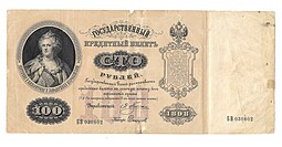 Банкнота 100 рублей 1898 Плеске Софронов
