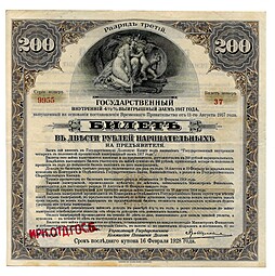 Билет 200 рублей 1928 Государственный внутренний выигрышный заем 3 разряд