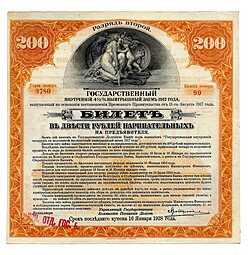 Билет 200 рублей 1928 Государственный внутренний выигрышный заем 2 разряд  