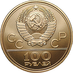 Монета 100 рублей 1978 ЛМД Гребной канал в Крылатском Олимпиада 80 Москва