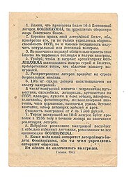 Банкнота 1 Рубль 1935 Лотерейный Билет ОСОАВИАХИМА