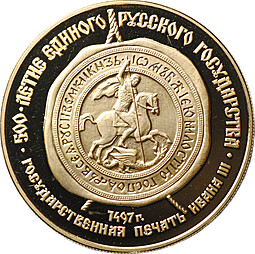 Монета 100 рублей 1989 ММД 500-летие Русского единого государства Печать Ивана 3