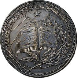 Серебряная школьная медаль РСФСР образца 1960 года 40 мм посеребрение 