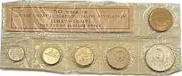 Набор монет СССР 1967 ЛМД 50 лет Октябрьской социалистической революции / Советской власти