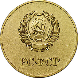 Золотая школьная медаль РСФСР без звезды 1960-1976 годы позолота