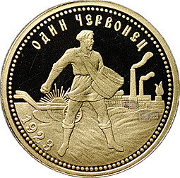 Жетон Червонец 1923 Реплика Императорский монетный двор золото 585 пробы 1,55 гр