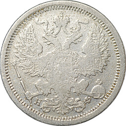 Монета 20 копеек 1882 СПБ НФ