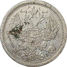 Монета 20 копеек 1876 СПБ HI