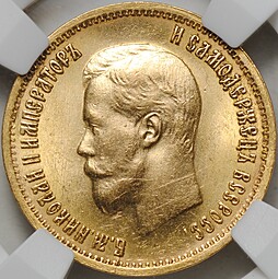 Монета 10 рублей 1899 АГ портрет ранний слаб ННР MS 62