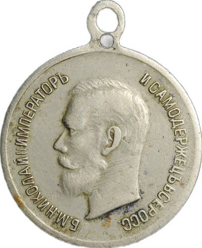 Медаль За храбрость с портретом Николая II частный выпуск