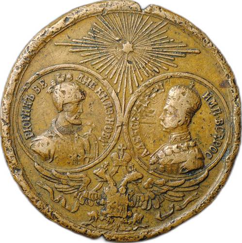 Медаль В память совершившегося тысячелетия России 1862 частная 28.6 мм
