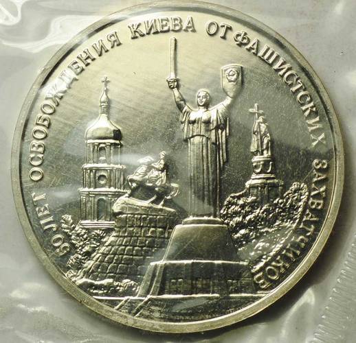 Монета 3 рубля 1993 ММД Освобождение Киева АЦ (запайка)