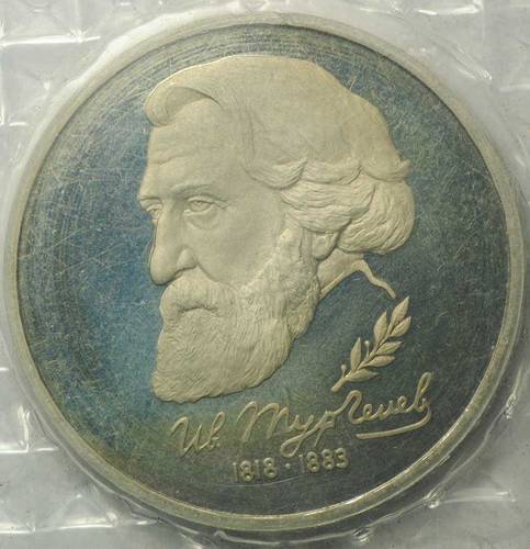 Монета 1 рубль 1993 ЛМД Тургенев 175 лет со дня рождения PROOF (запайка)