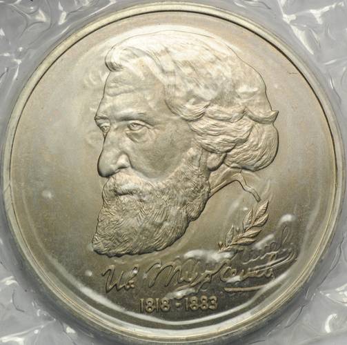 Монета 1 рубль 1993 Тургенев АЦ (запайка)
