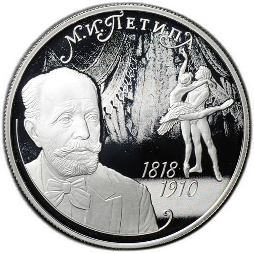 Монета 2 рубля 2018 СПМД Балетмейстер М.И. Петипа