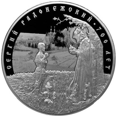 Монета 100 рублей 2014 СПМД 700-летие со дня рождения преподобного Сергия Радонежского