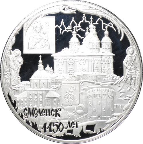 Монета 25 рублей 2013 ММД Смоленск 1150 лет