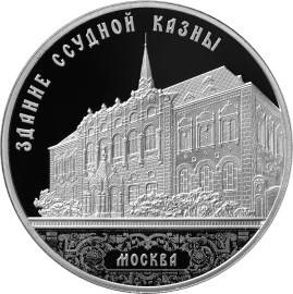 Монета 3 рубля 2016 СПМД Здание Биржи Санкт-Петербург