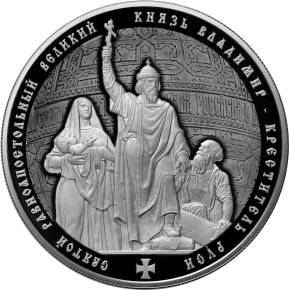 Монета 25 рублей 2015 ММД Святой равноапостольный великий князь Владимир — Креститель Руси