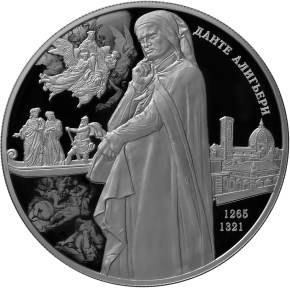Монета 25 рублей 2015 СПМД 750 лет со дня рождения Данте Алигьери