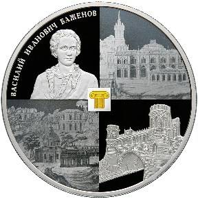 Монета 25 рублей 2013 СПМД Музей-заповедник Царицыно В.И. Баженова