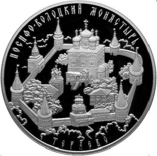 Монета 25 рублей 2013 ММД Иосифо-Волоцкий монастырь Теряево