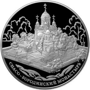 Монета 25 рублей 2012 ММД Спасо-Бородинский монастырь Московская обл.