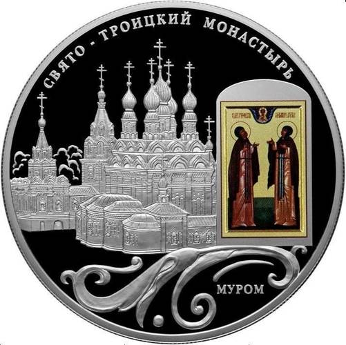 Монета 25 рублей 2011 СПМД Свято-Троицкий монастырь Муром