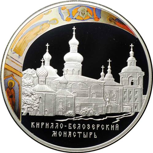 Монета 25 рублей 2010 СПМД Кирилло-Белозерский монастырь