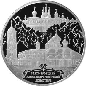Монета 25 рублей 2010 ММД Александро-Свирский монастырь д. Старая Слобода Ленинградской обл.