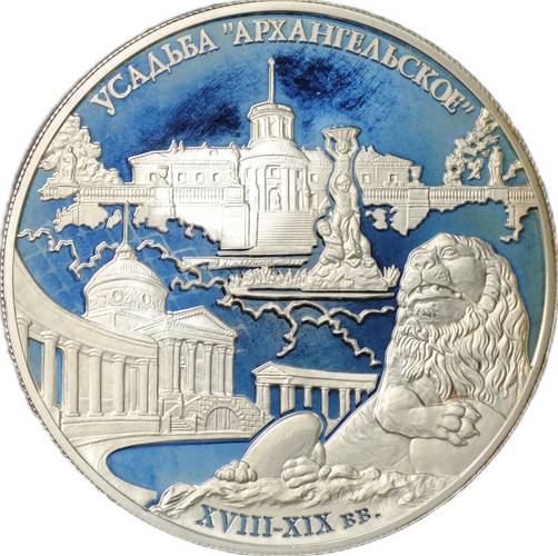 Монета 25 рублей 2009 ММД Усадьба Архангельское