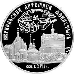 Монета 25 рублей 2007 СПМД Веркольский Артемиев монастырь Архангельская область
