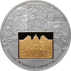 Монета 25 рублей 2006 СПМД 150 лет основания Государственной Третьяковской галереи