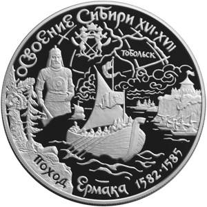 Монета 25 рублей 2001 ММД Освоение и исследование Сибири XVI-XVII вв