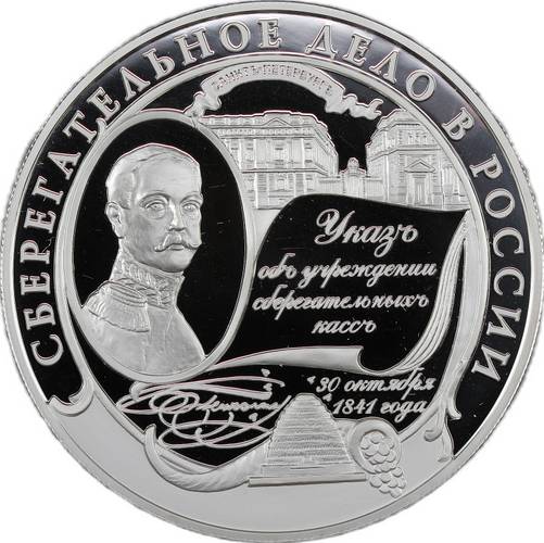 Монета 25 рублей 2001 ММД Сберегательное дело в России