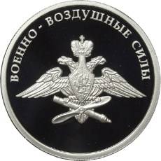 Монета 1 рубль 2009 ММД Авиация - Эмблема