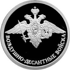 Монета 1 рубль 2006 СПМД Воздушно-десантные войска (ВДВ) - Эмблема