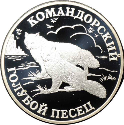 Монета 1 рубль 2003 СПМД Красная книга - Командорский голубой песец
