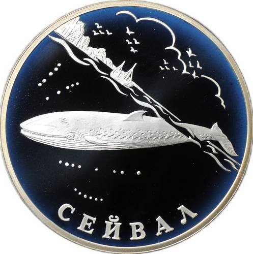 Монета 1 рубль 2002 СПМД Красная книга - Сейвал