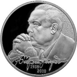 Монета 2 рубля 2013 ММД 75 лет со дня рождения В.С. Черномырдина