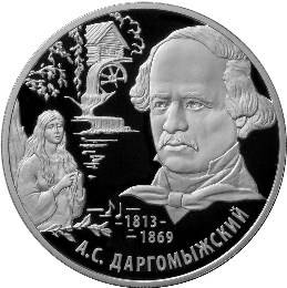 Монета 2 рубля 2013 ММД 200 лет со дня рождения А.С. Даргомыжского