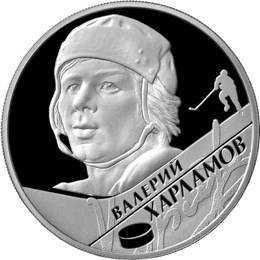 Монета 2 рубля 2009 ММД Выдающиеся спортсмены России В.Б. Харламов