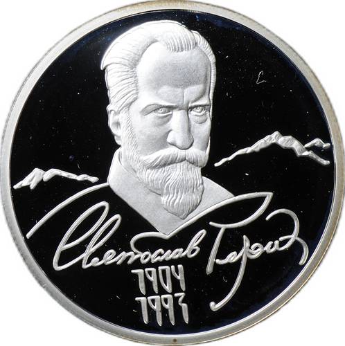 Монета 2 рубля 2004 ММД Святослав Рерих 100 лет со дня рождения (1904-1993)
