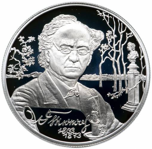 Монета 2 рубля 2003 СПМД Ф.И. Тютчев 200 лет со дня рождения (1803-1873)