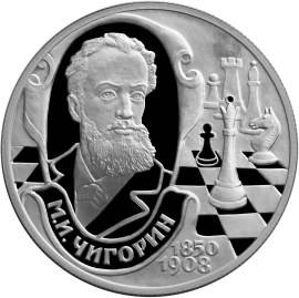 Монета 2 рубля 2000 СПМД 150 лет со дня рождения М.И. Чигорина