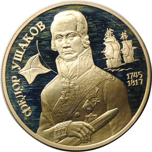 Монета 2 рубля 1994 ММД Федор Ушаков 1745-1817
