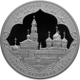 Монета 3 рубля 2015 СПМД Троице-Сергиева Лавра