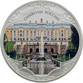 Монета 3 рубля 2015 СПМД Петергоф (в специальном исполнении)