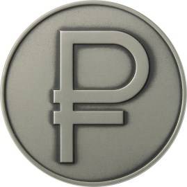 Монета 3 рубля 2014 Графическое обозначение рубля в виде знака