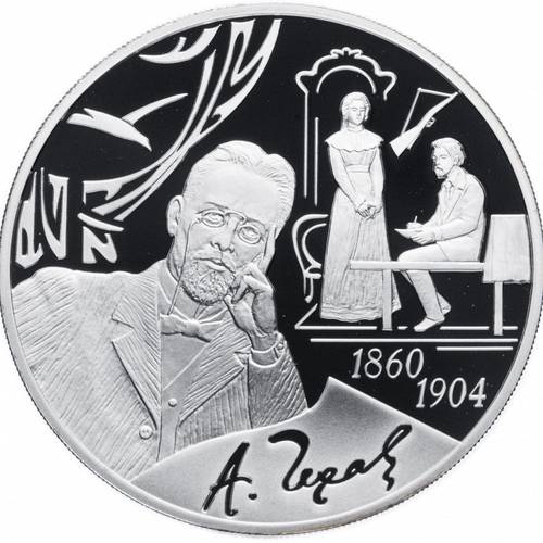 Монета 3 рубля 2010 СПМД 150-летие со дня рождения А.П. Чехова